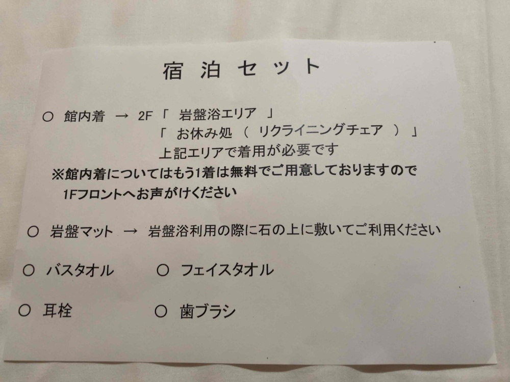 成田空港温泉 空の湯