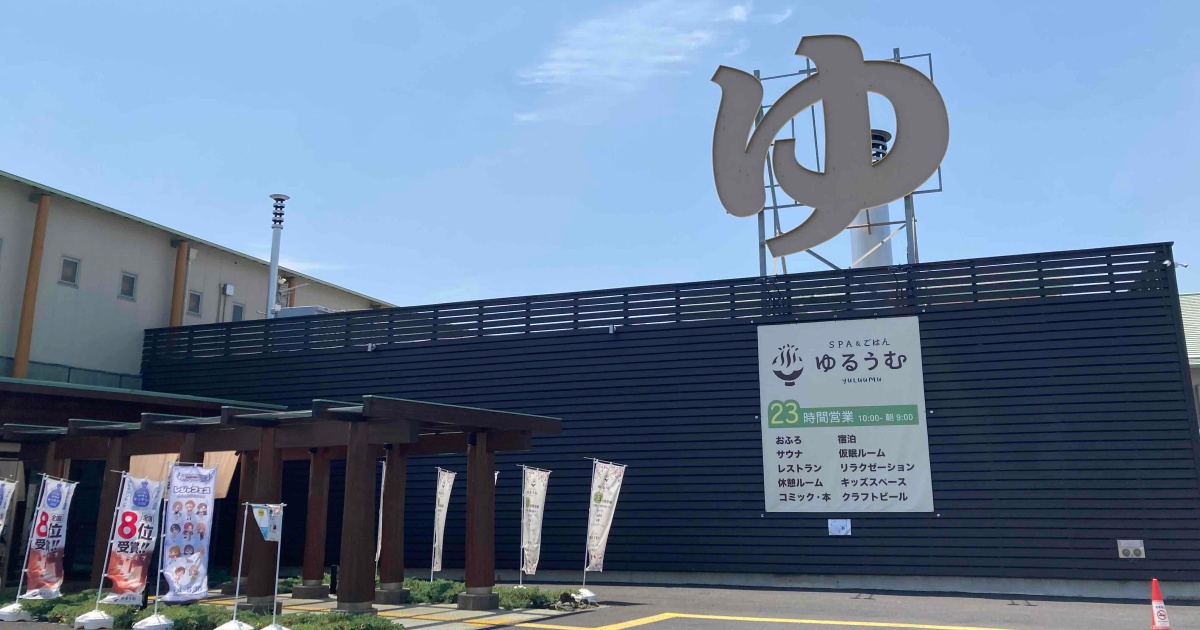 SPA&ごはん ゆるうむ