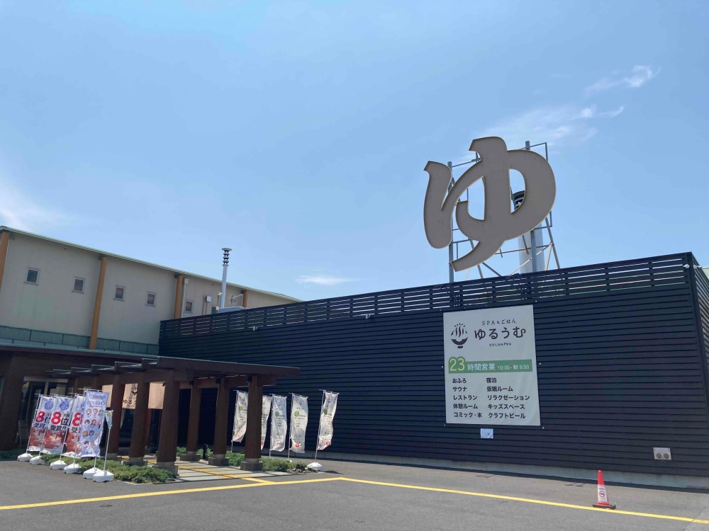 SPA&ごはん ゆるうむ