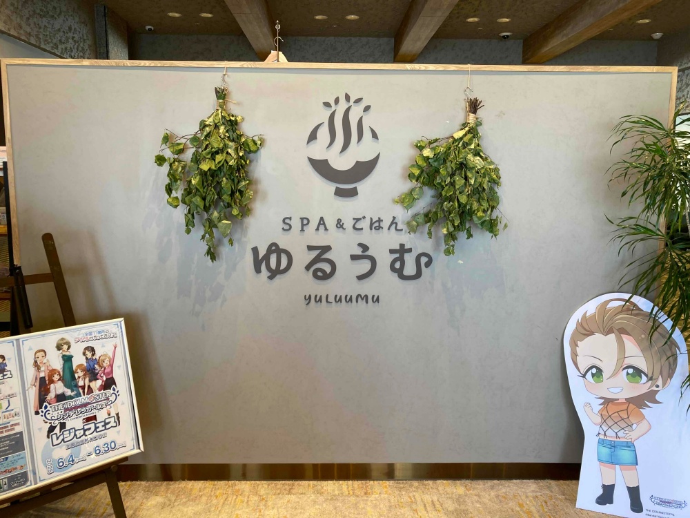 SPA&ごはん ゆるうむ