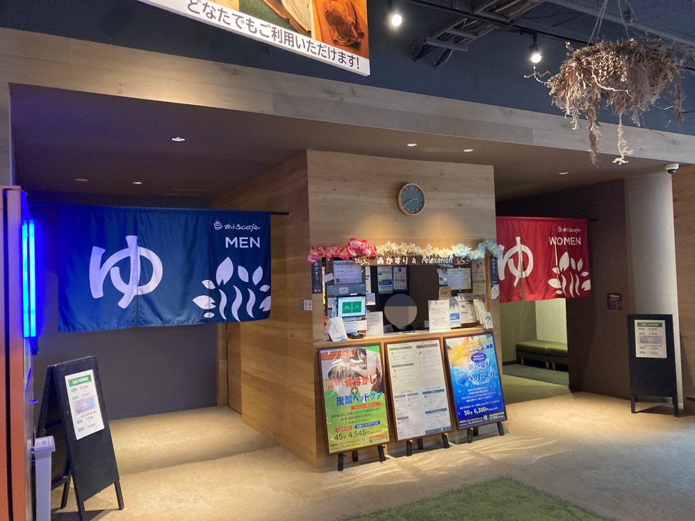 おふろcafé ハレニワの湯