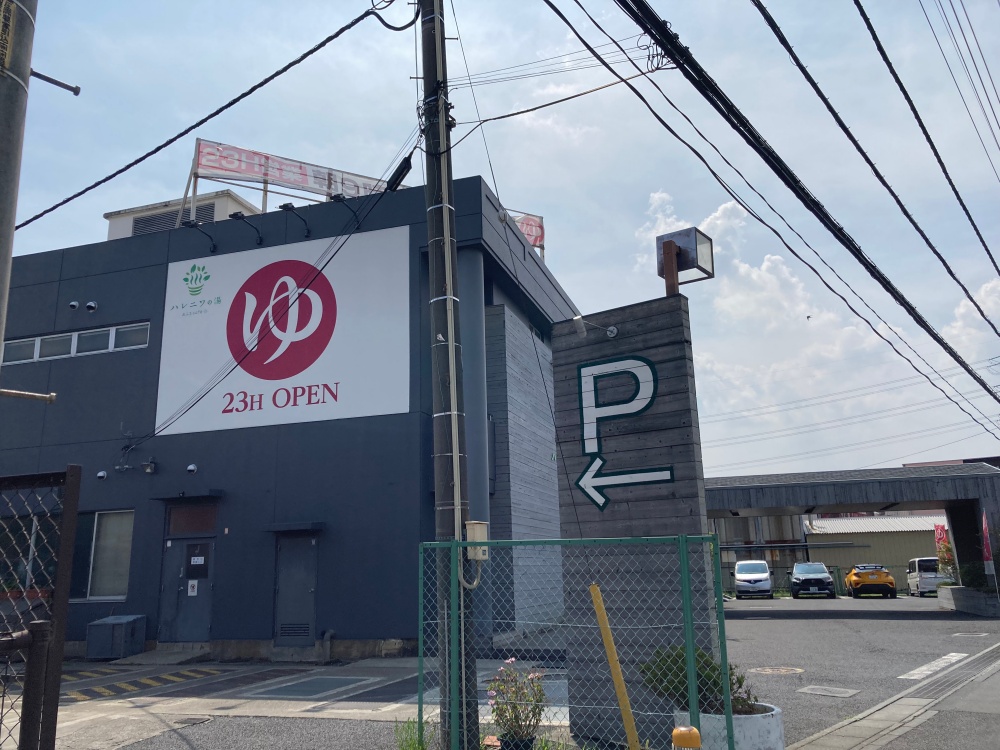 おふろcafé ハレニワの湯
