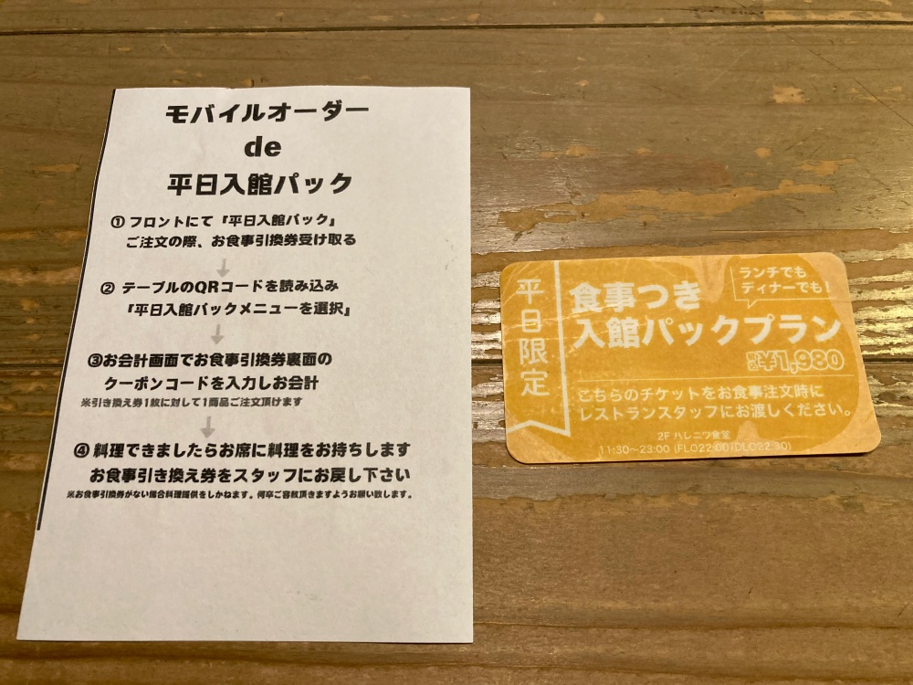 おふろcafé ハレニワの湯