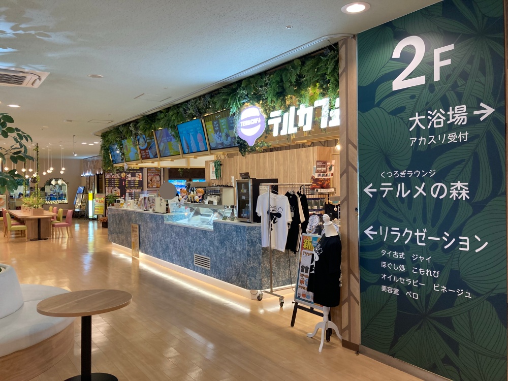 テルメ金沢